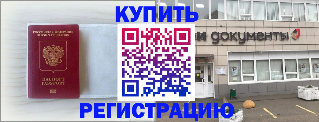 прописка для военкомата в Пензе