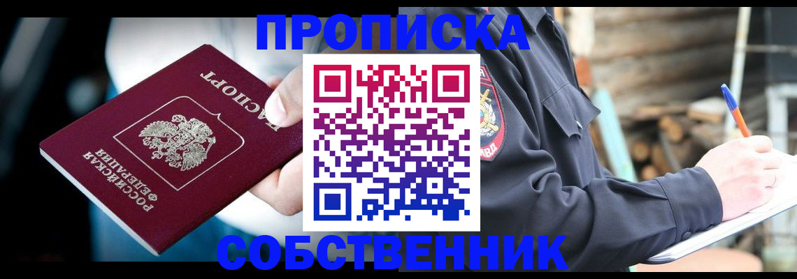 временная регистрация для школы в Пензе